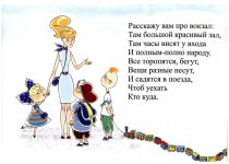 Детям о правилах безопасного поведения на железнодорожном транспорте