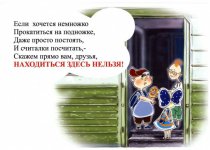 Детям о правилах безопасного поведения на железнодорожном транспорте